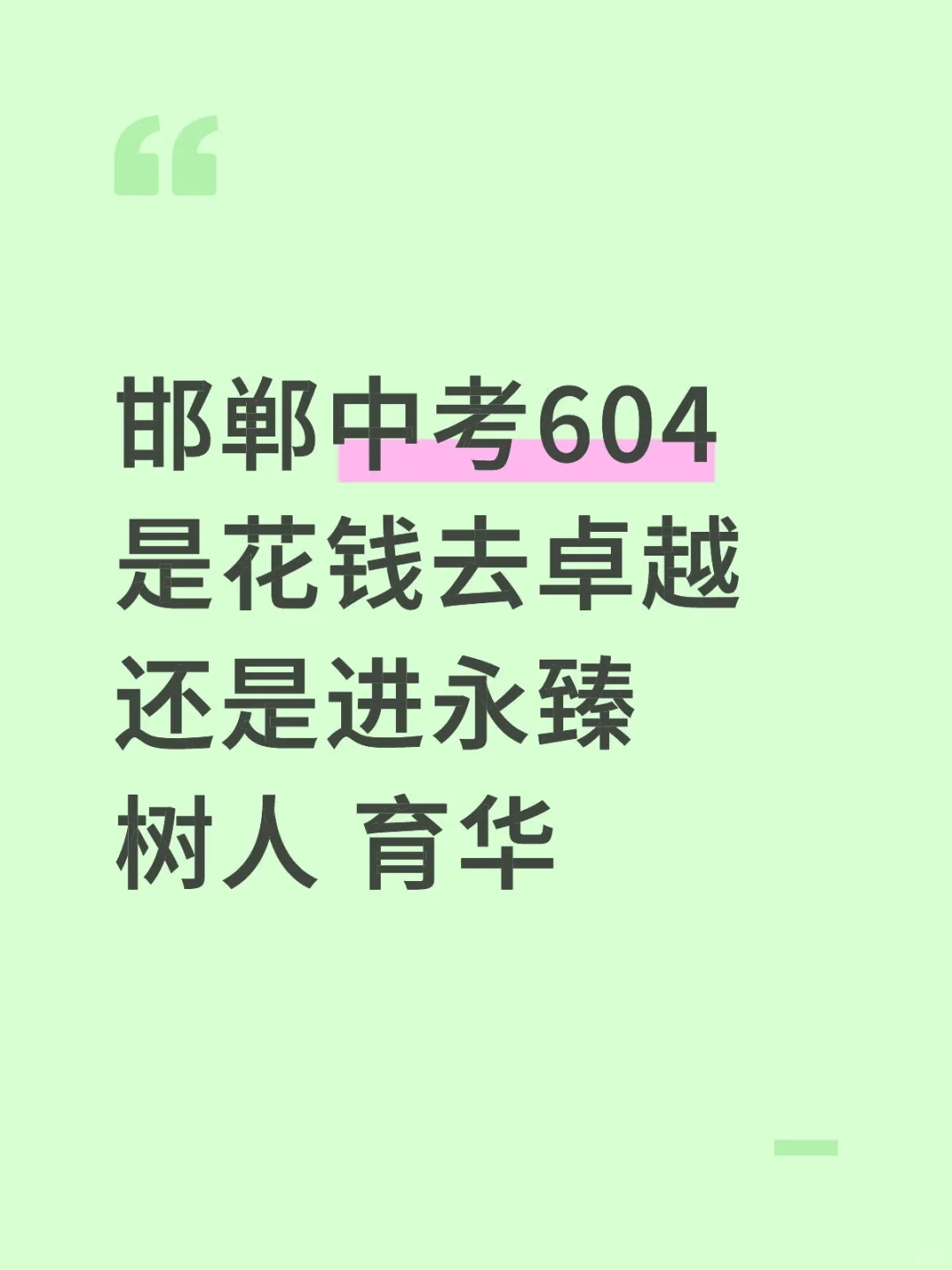 邯郸中考卷王之王 第1张
