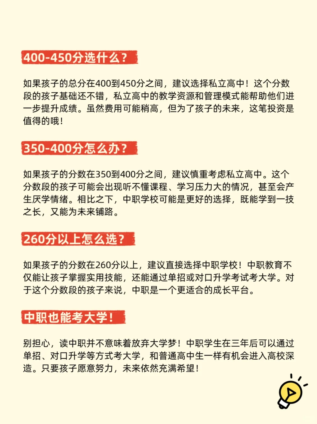 中考成绩出来后，给家长一点择校建议 第1张