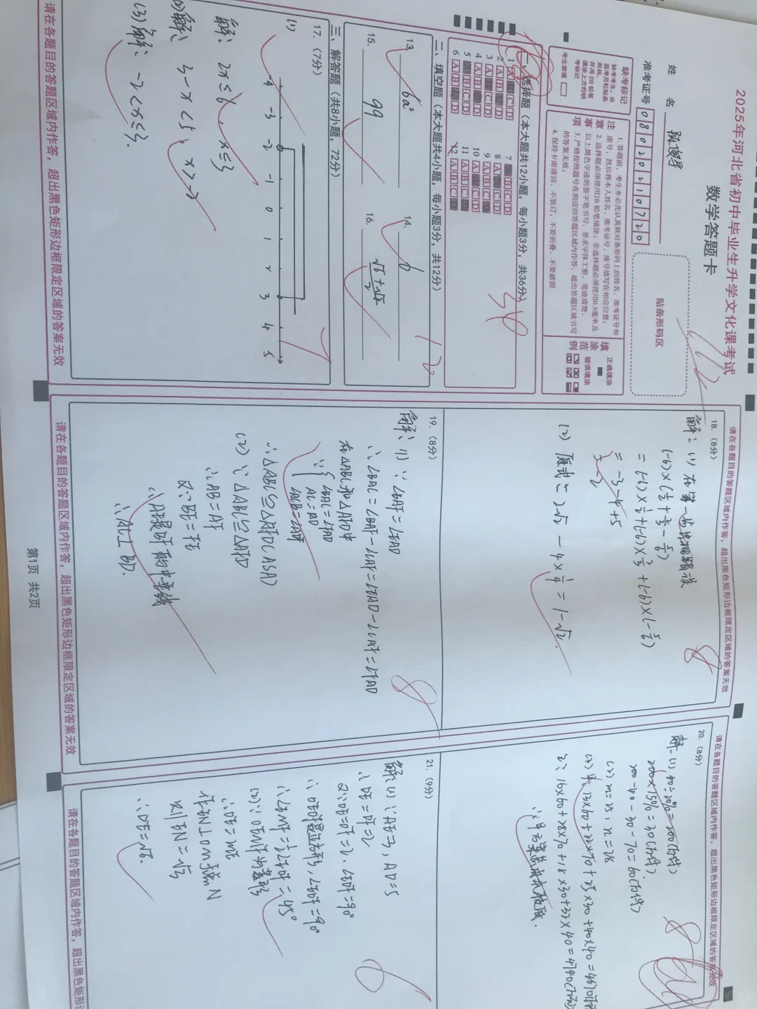 个人做完后感觉今年河北中考数学题挺简单的 第2张