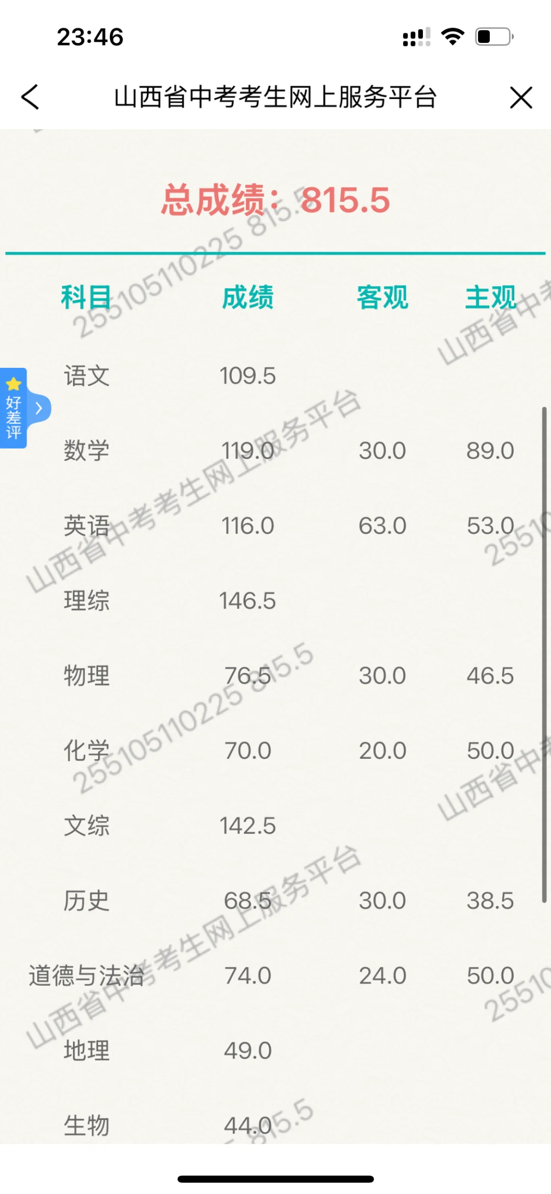 上岸山大附中 第2张