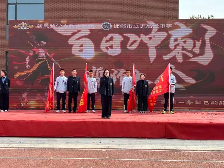 邯郸市立志高中举行2025中考百日誓师大会  第11张