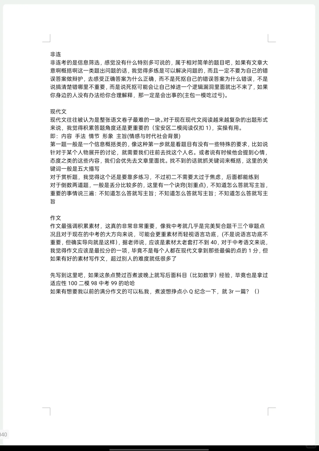 深圳中考586，我！语文114的经验分享！ 第1张