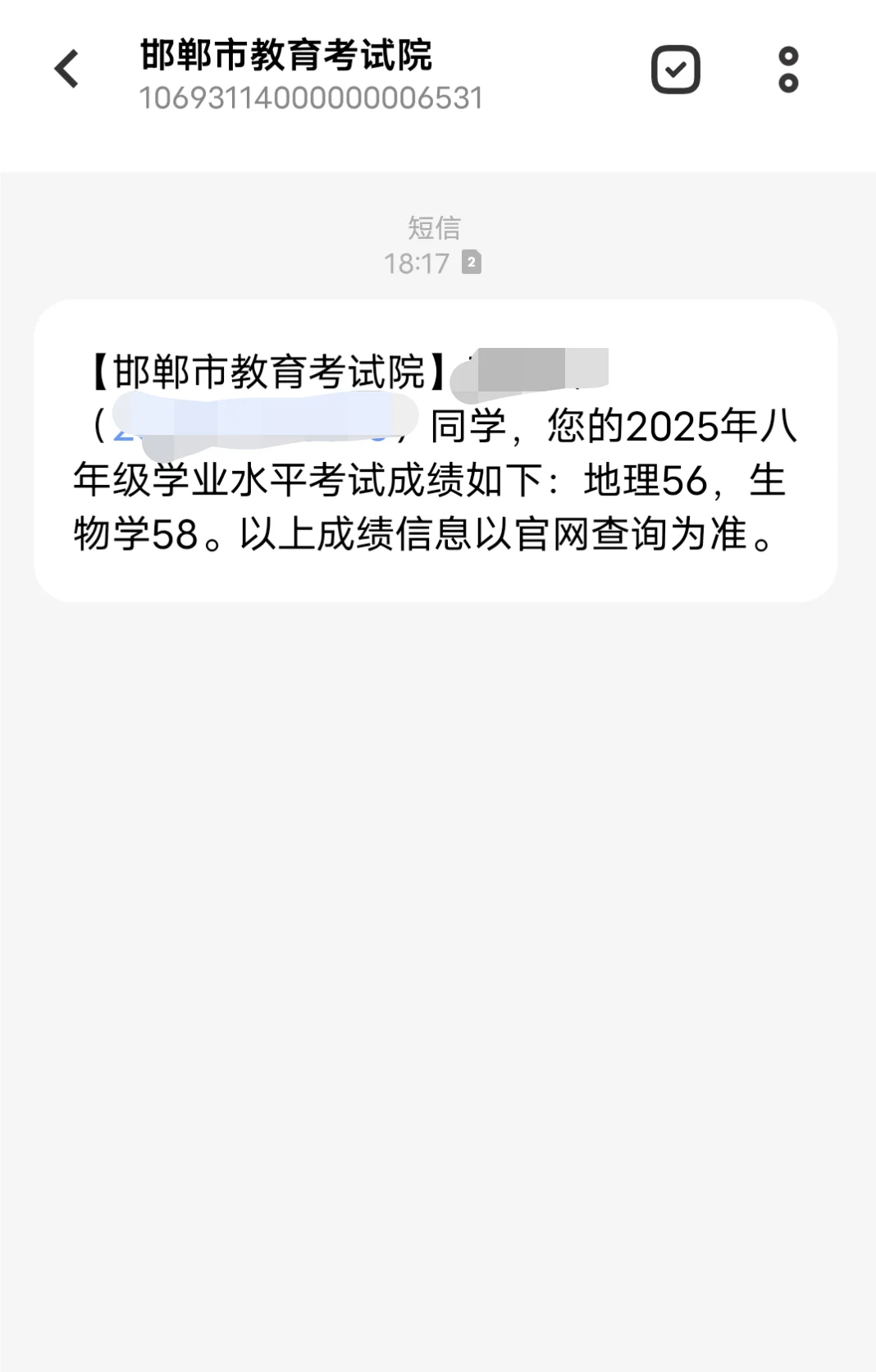 邯郸地生这个分数会影响上好点的高中吗 第1张