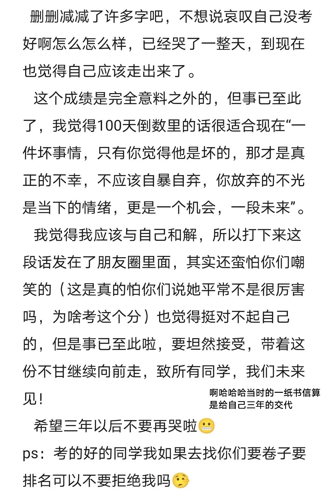 谨以此篇献给深圳中考失利的同学 第3张