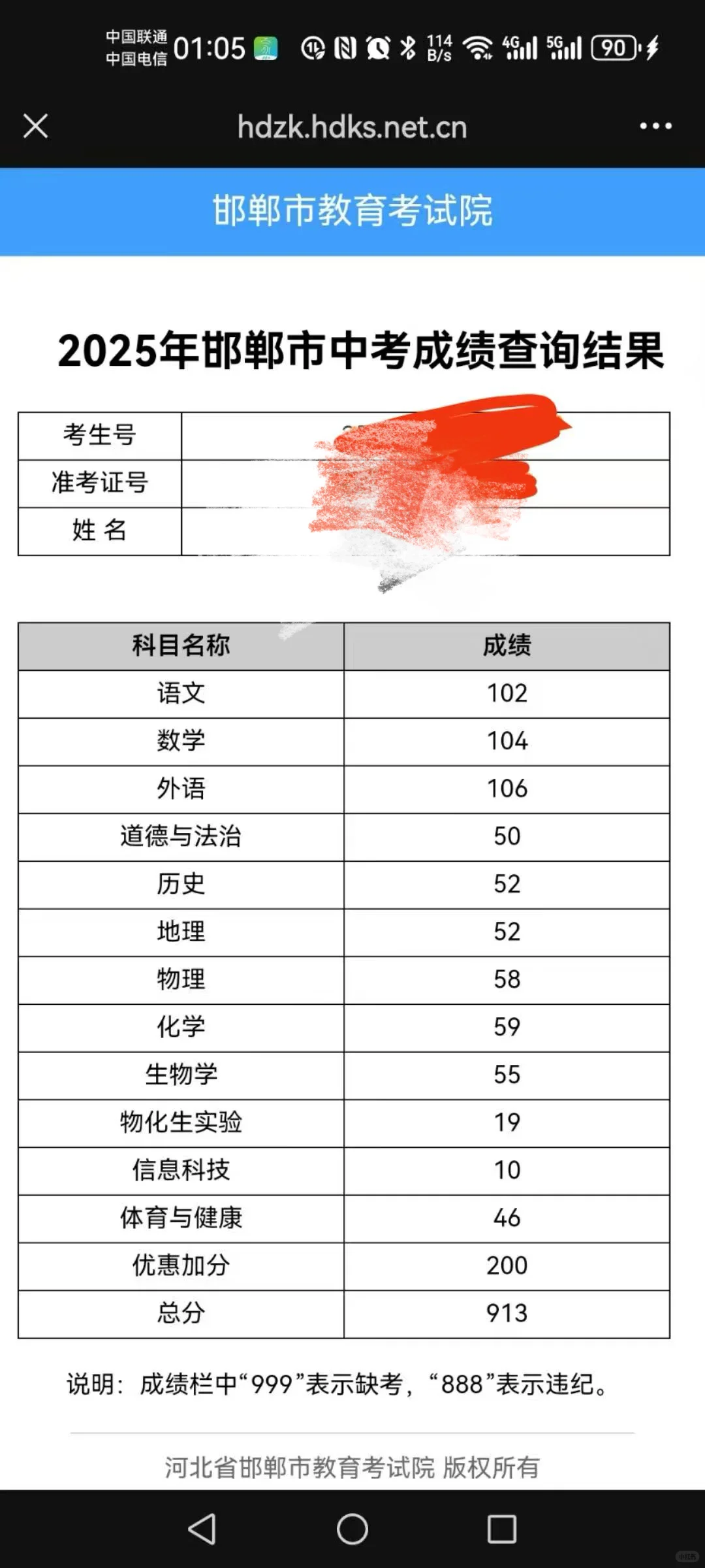 邯郸中考加分啦🥳 第4张