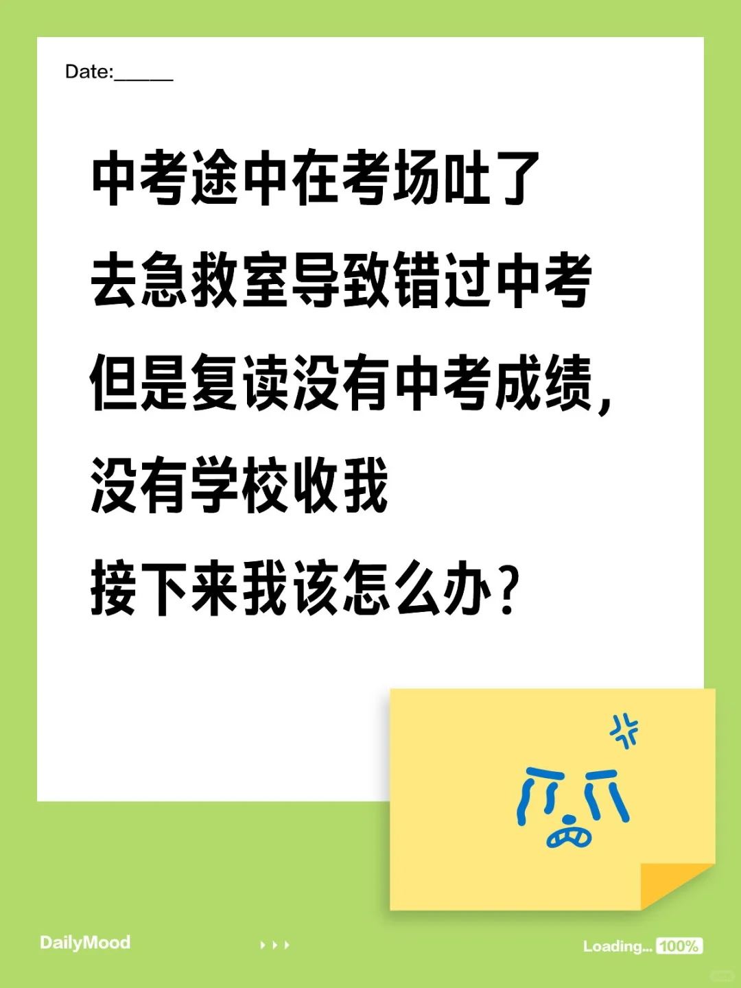 我没有完成中考 第1张