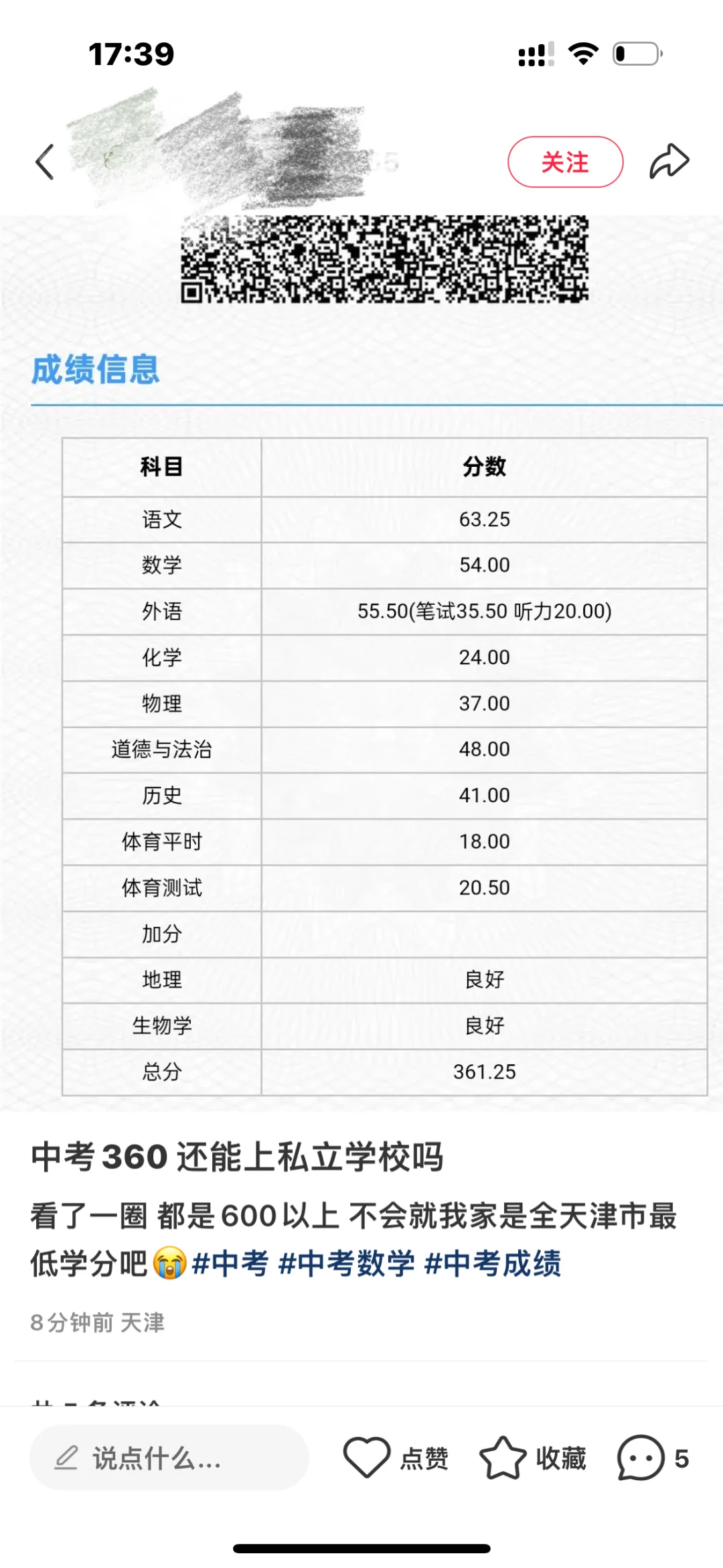 天津中考这个成绩，请放过孩子吧 第1张