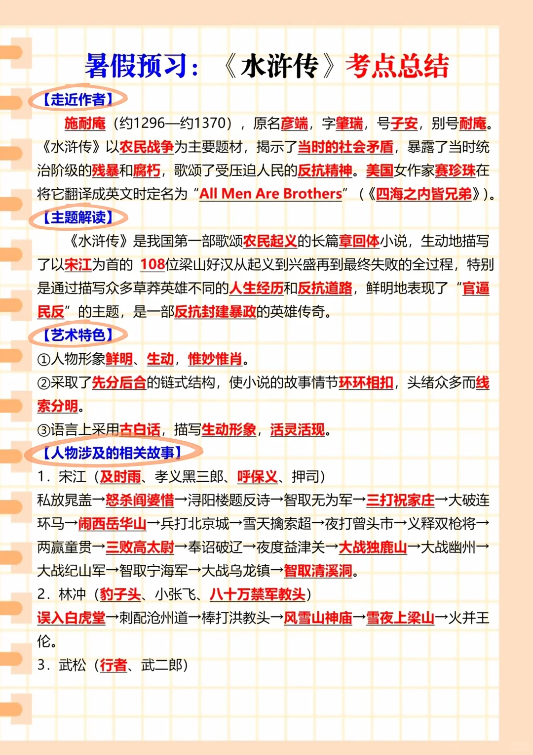 八升九弯道超车！全部吃透，开学稳坐学霸位 第11张