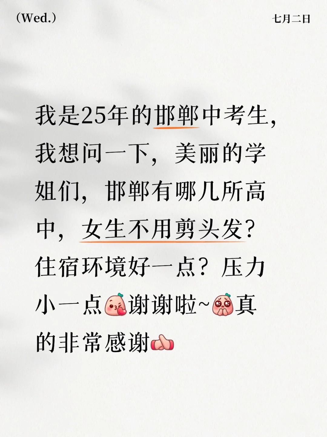 邯郸哪个高中不用剪头发？？？ 第1张