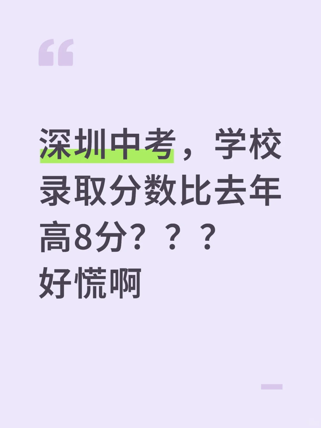 深圳中考录取估分 第1张