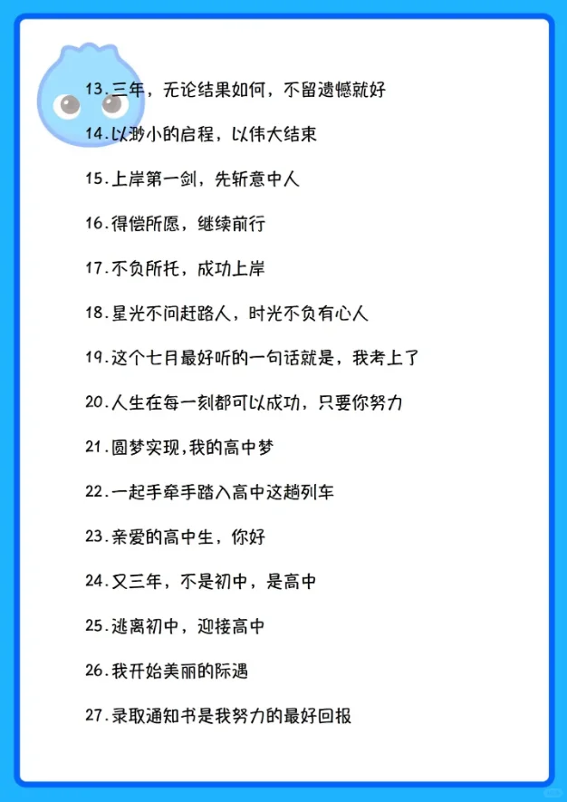 中考上岸后朋友圈就这么发！ 第4张