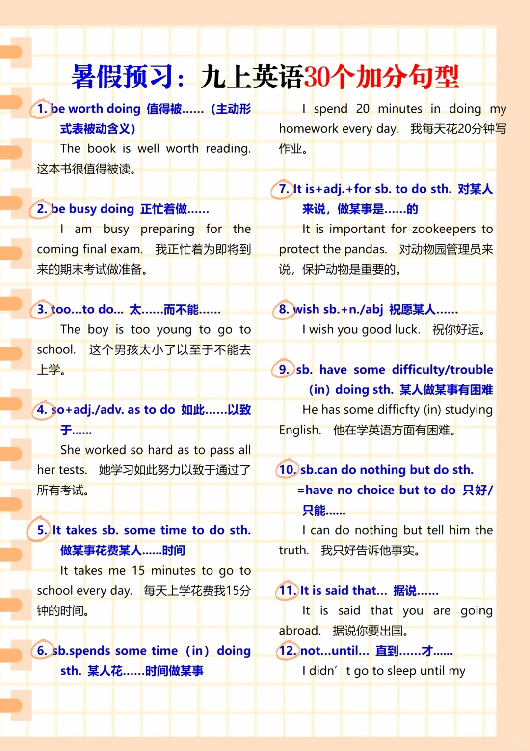 八升九弯道超车！全部吃透，开学稳坐学霸位 第13张
