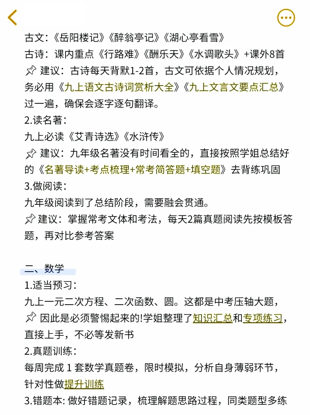 八升九弯道超车！全部吃透，开学稳坐学霸位 第4张