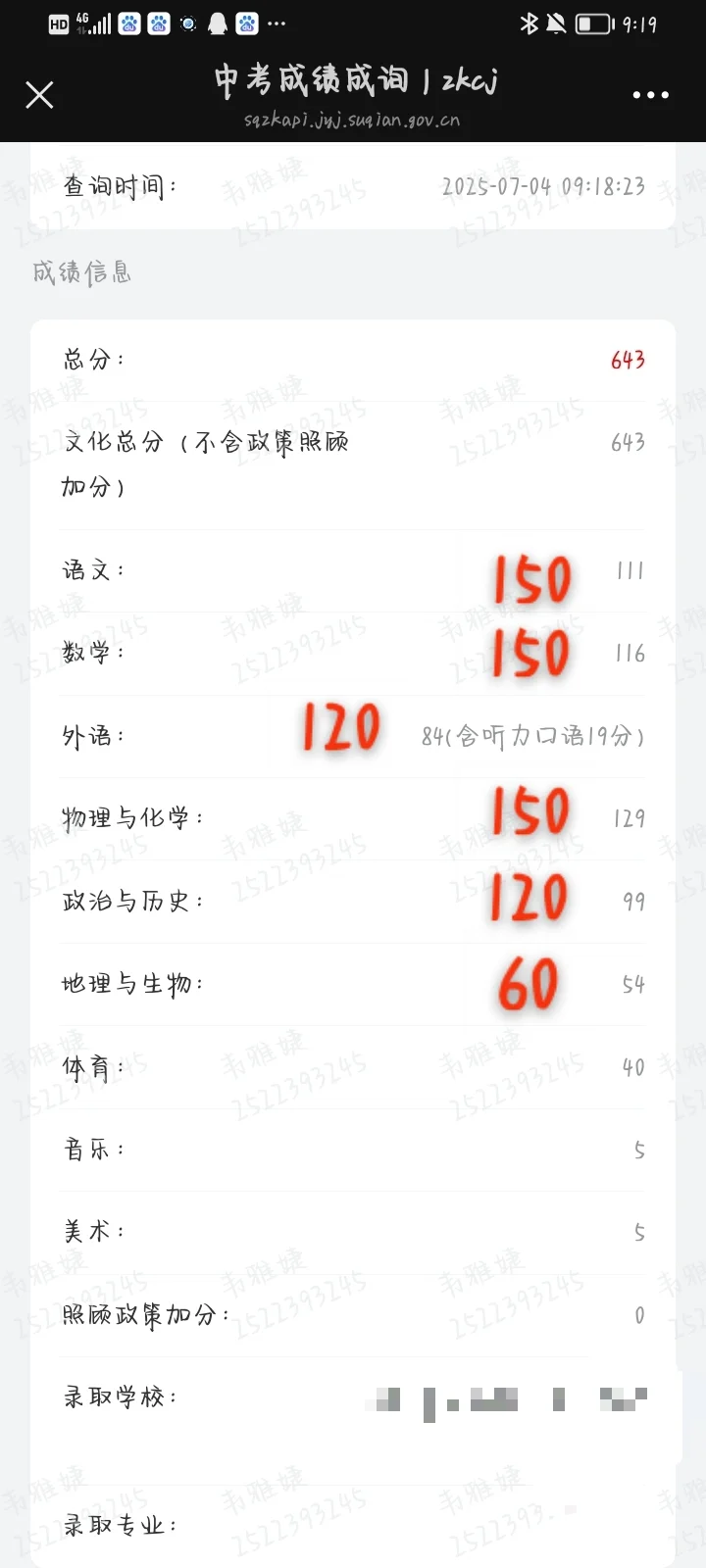中考成绩看一遍死一遍 第1张