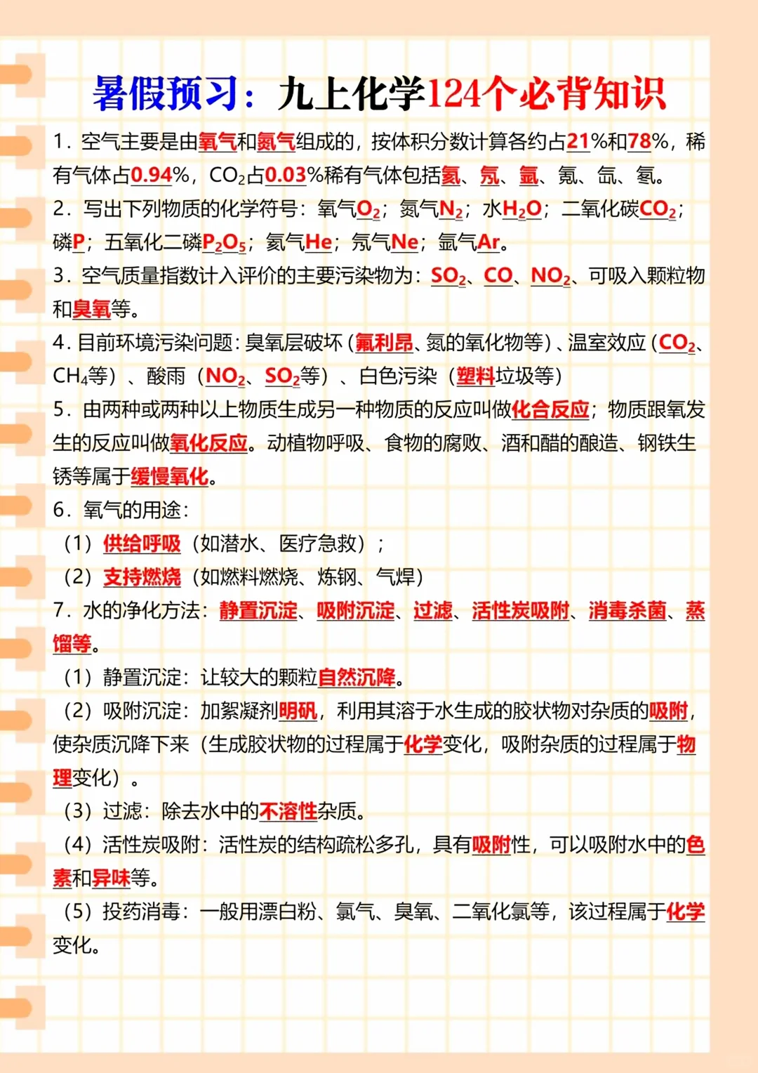 八升九弯道超车！全部吃透，开学稳坐学霸位 第14张