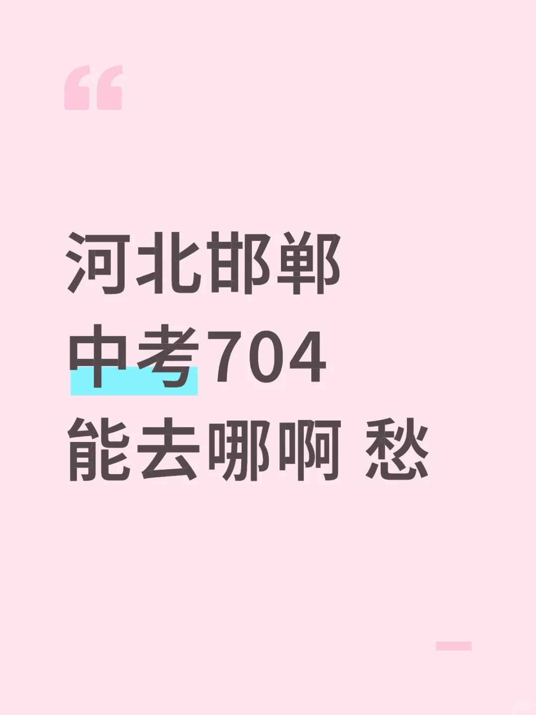 河北中考出分 第1张