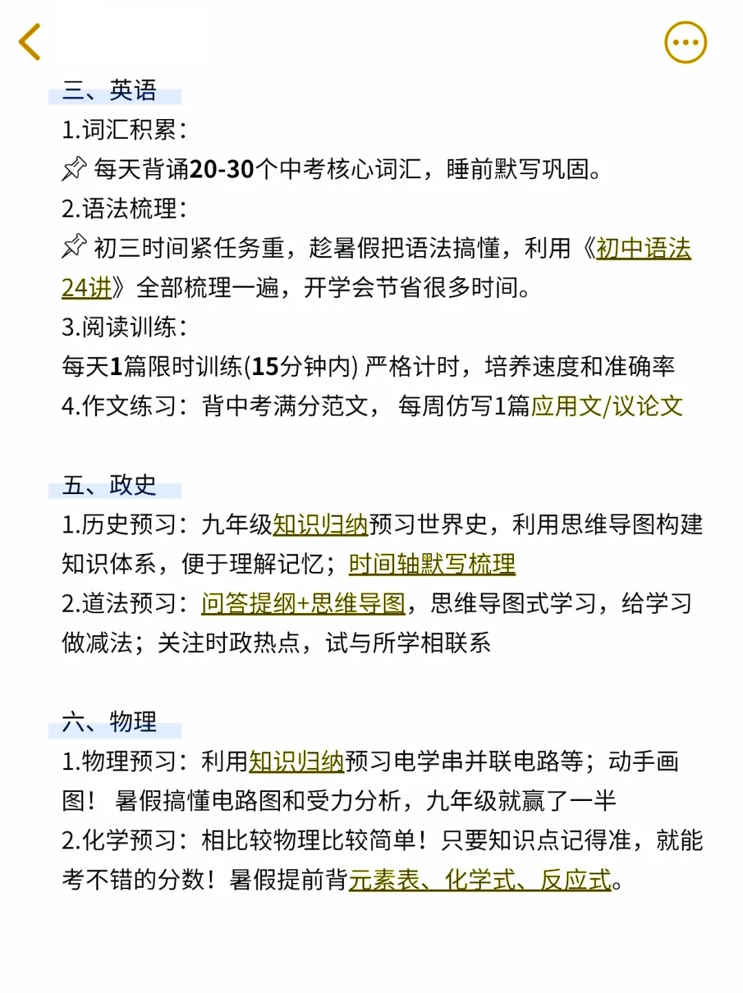 八升九弯道超车！全部吃透，开学稳坐学霸位 第5张