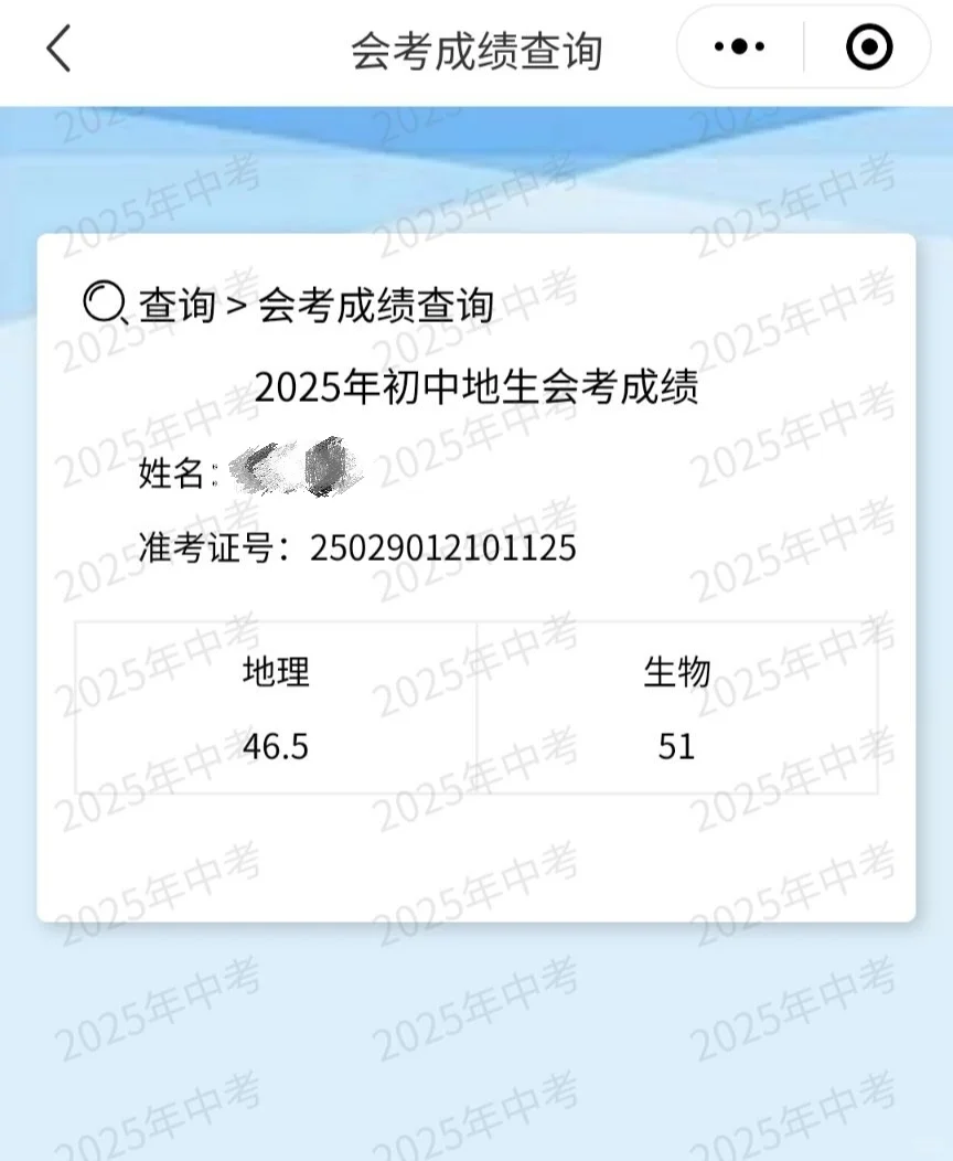 最差的一次给了地生中考…… 第1张