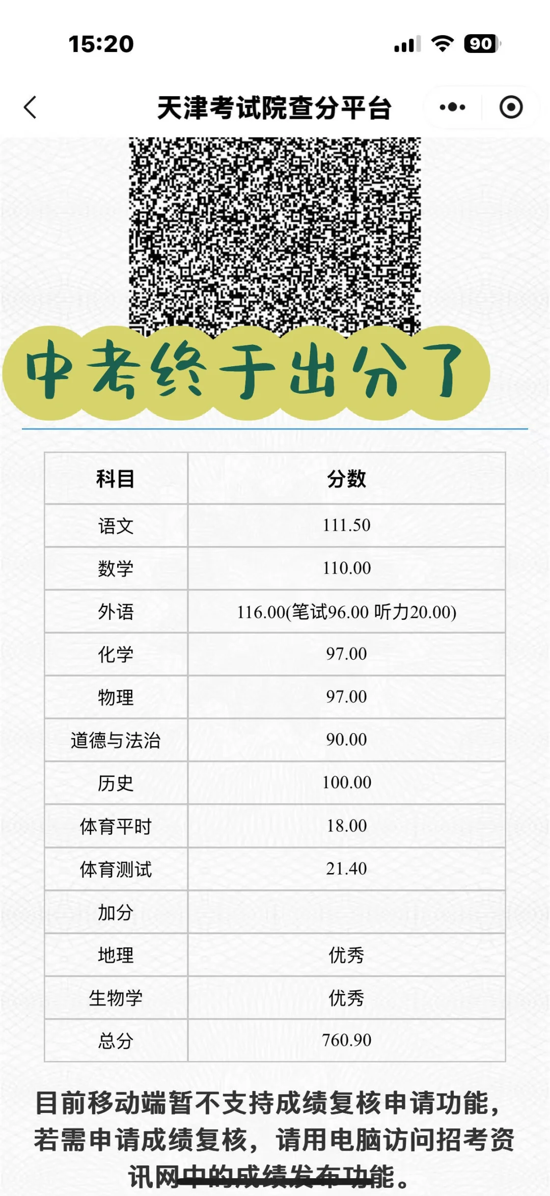 天津2025中考上岸市五所一切辛苦都是值得的 第1张