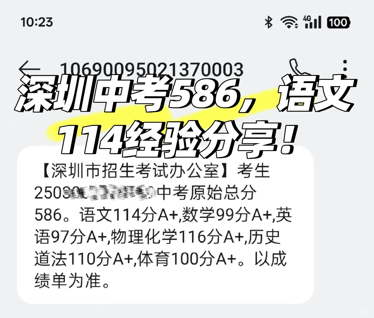 深圳中考586，我！语文114的经验分享！ 第2张