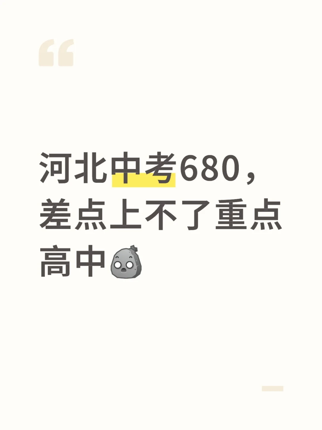 河北你卷死我了。 第1张