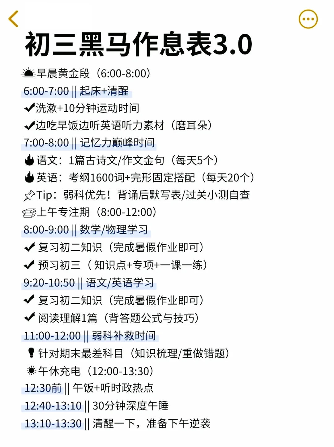八升九弯道超车！全部吃透，开学稳坐学霸位 第2张