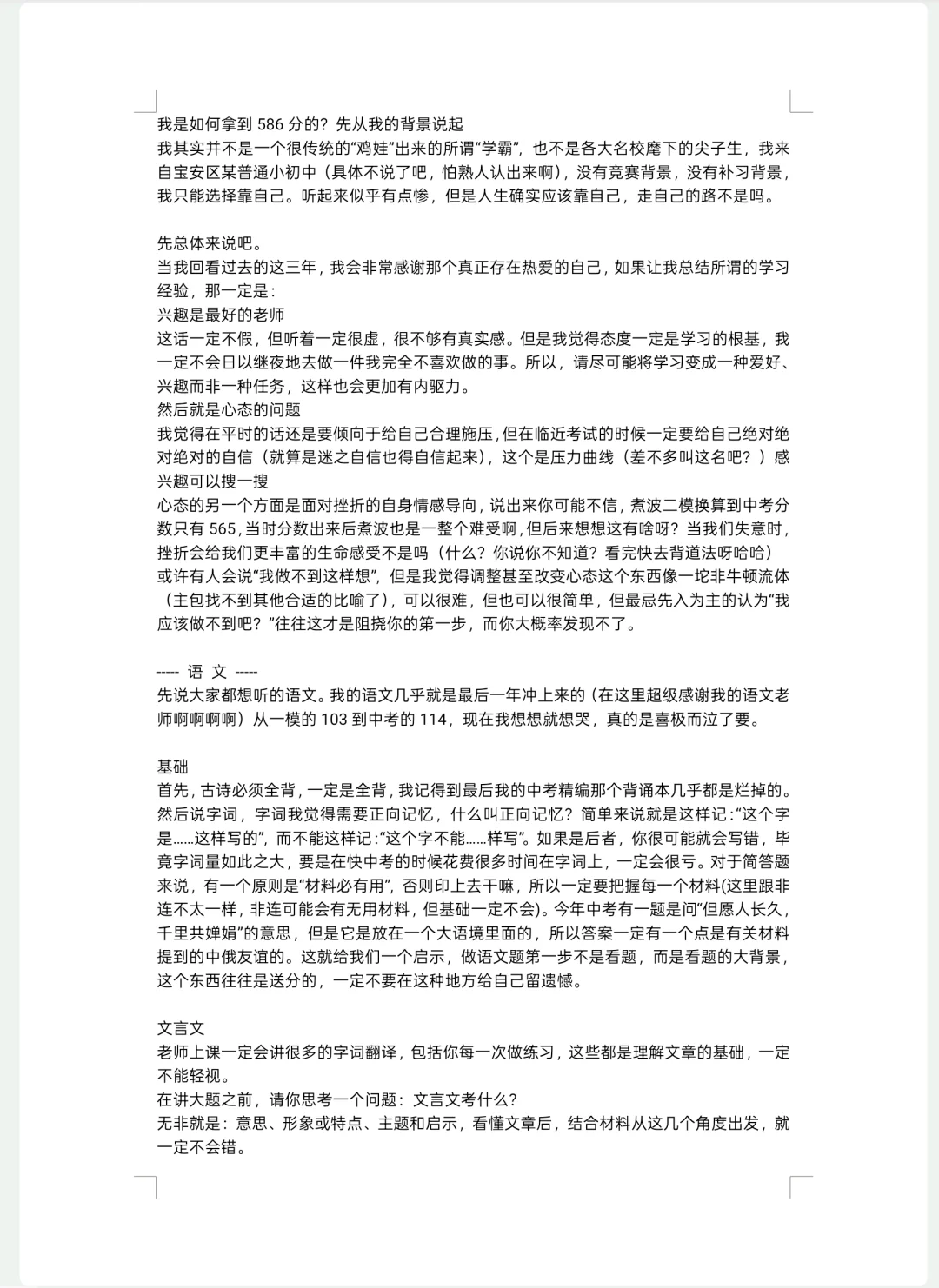 深圳中考586，我！语文114的经验分享！ 第3张