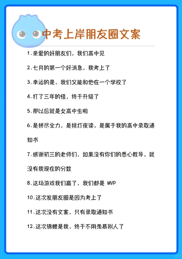 中考上岸后朋友圈就这么发！ 第3张
