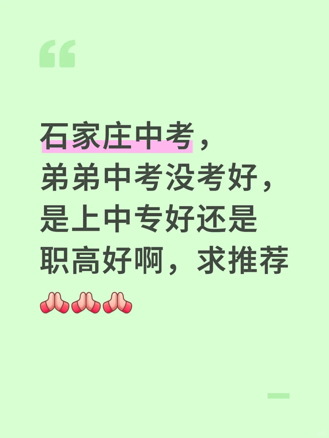 石家庄中考，弟弟中考没考好，是上中专好还 第1张
