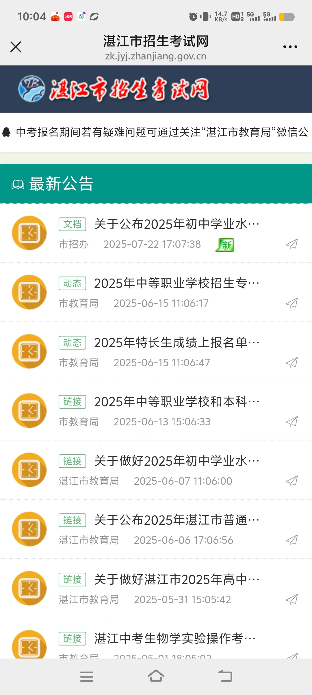 湛江中考要出录取结果了 第1张