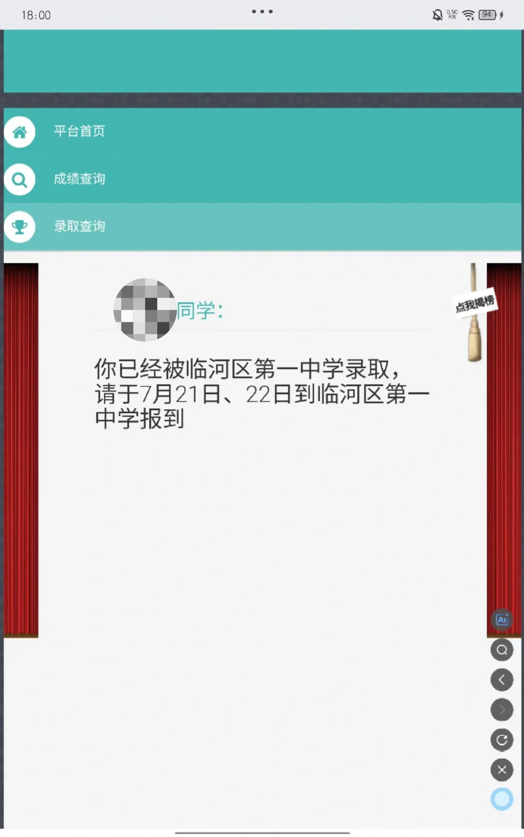 中考录取结果终于出来了👌 第3张