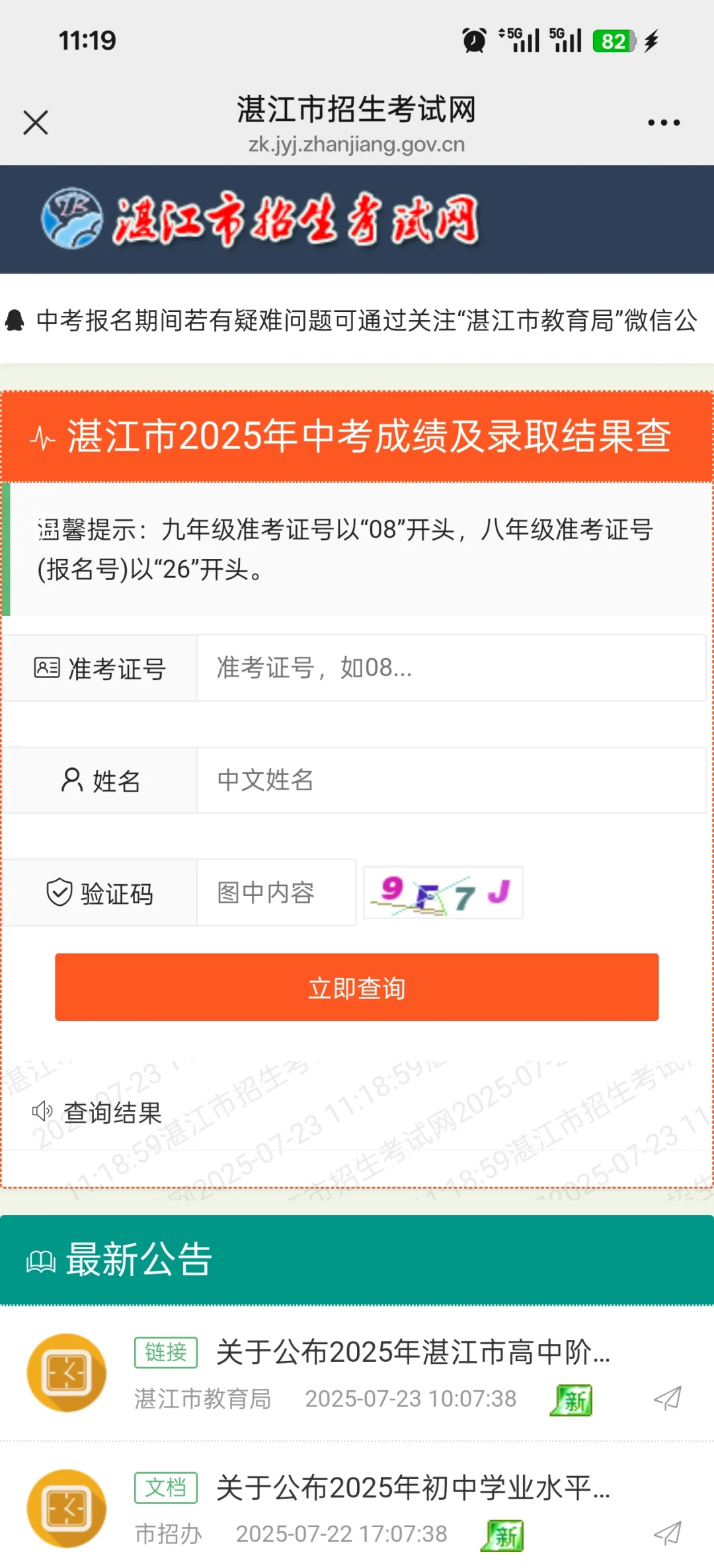 湛江中考录取结果出了！ 第1张