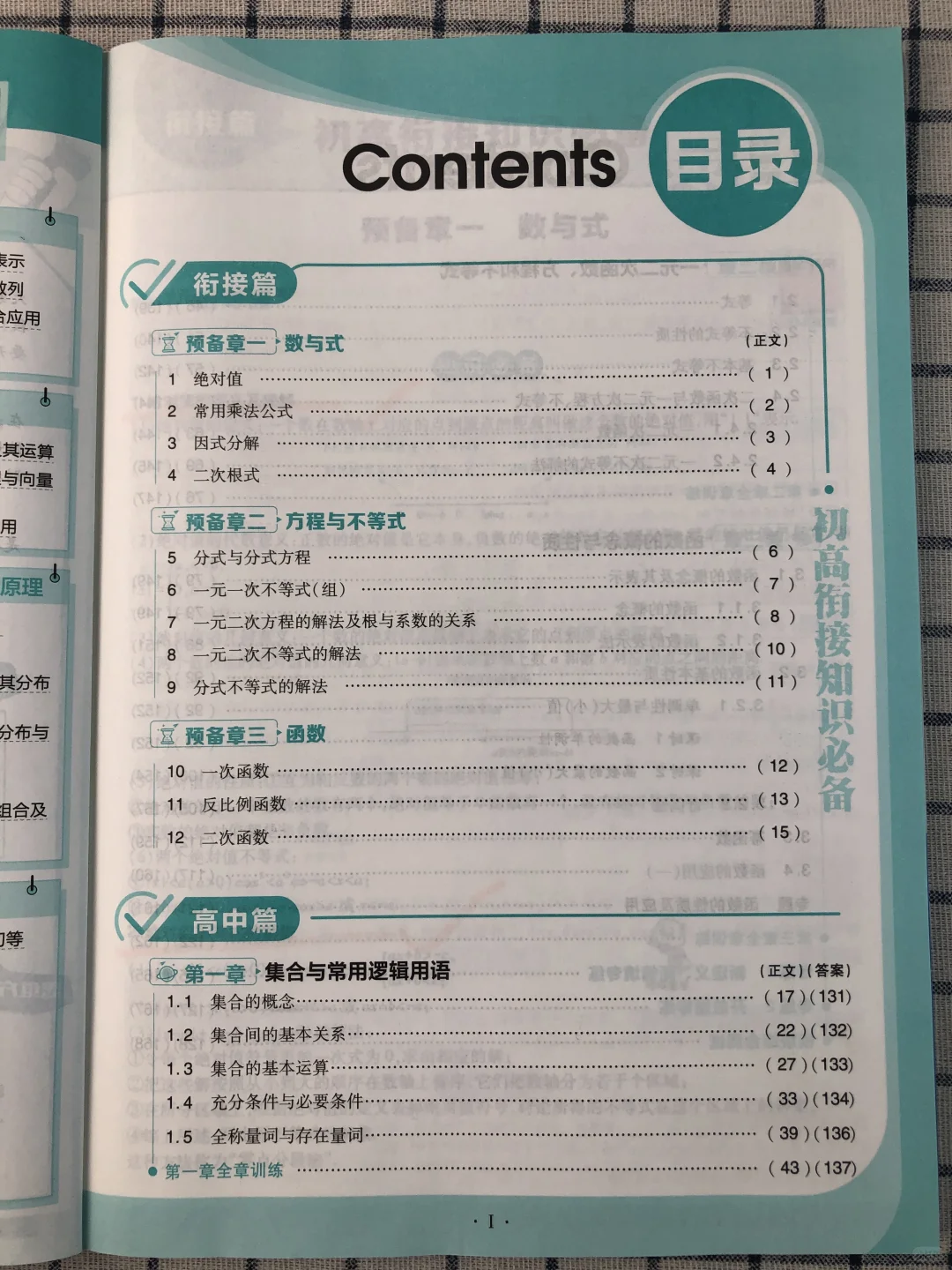 中考后28天，衔接过渡高一数学 第6张