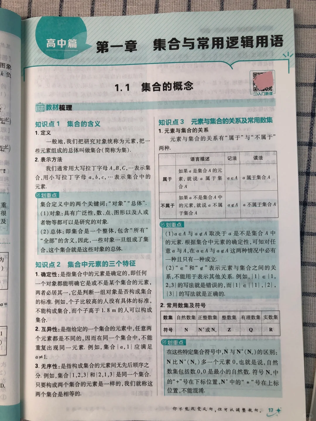 中考后28天，衔接过渡高一数学 第10张