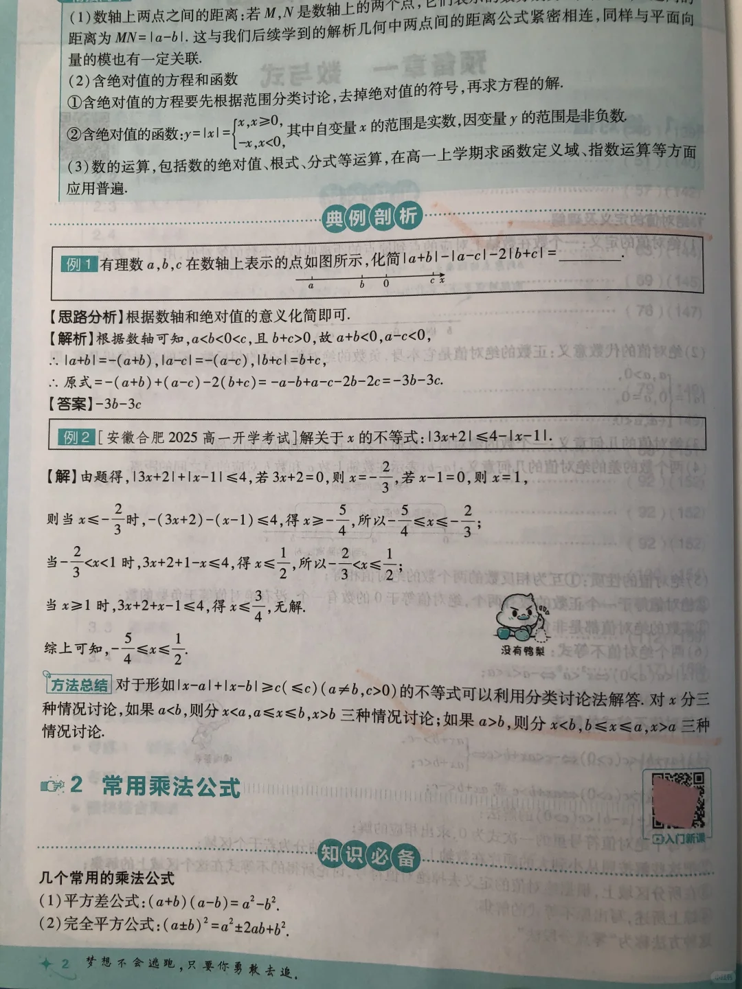 中考后28天，衔接过渡高一数学 第9张