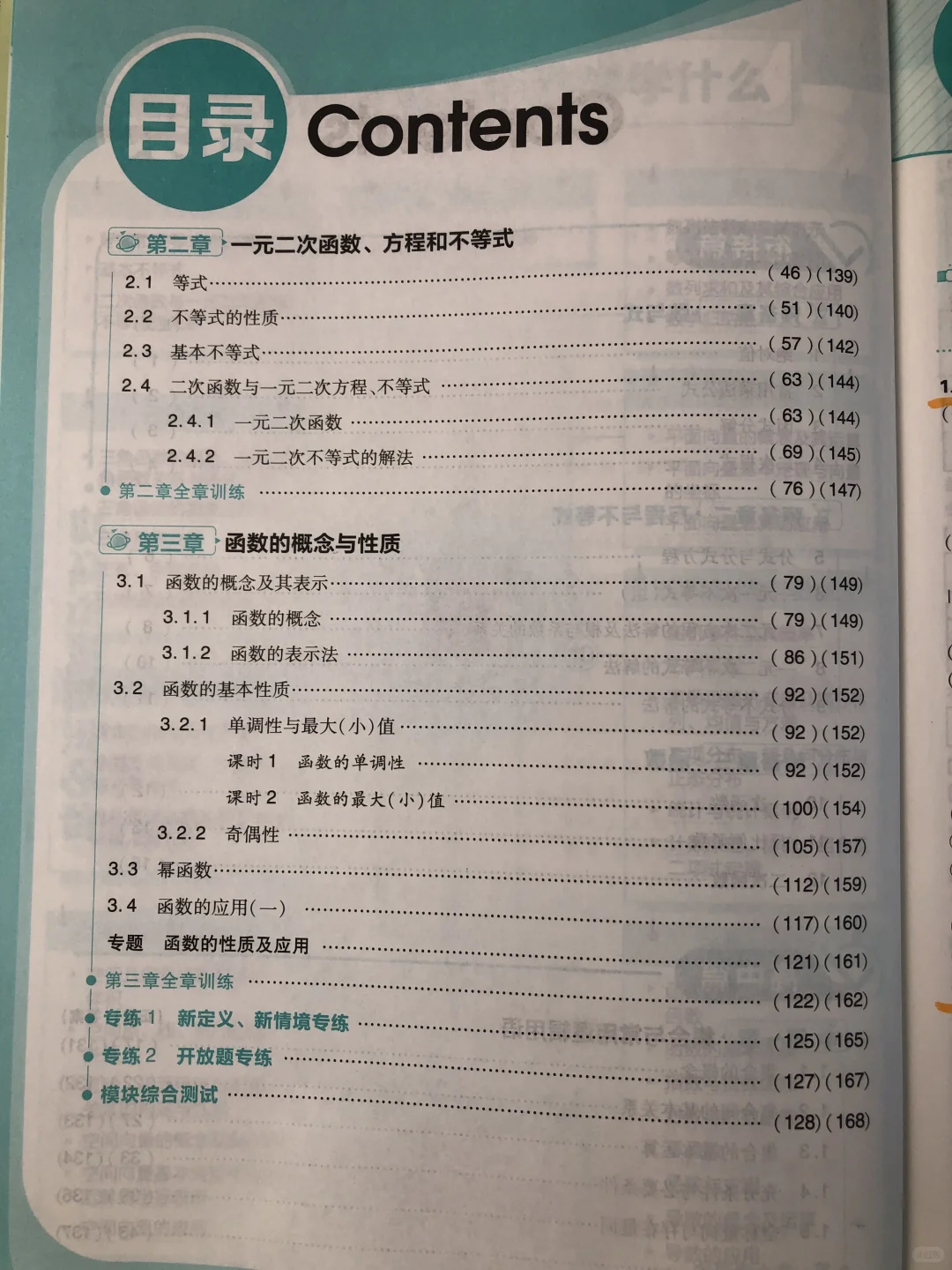 中考后28天，衔接过渡高一数学 第7张