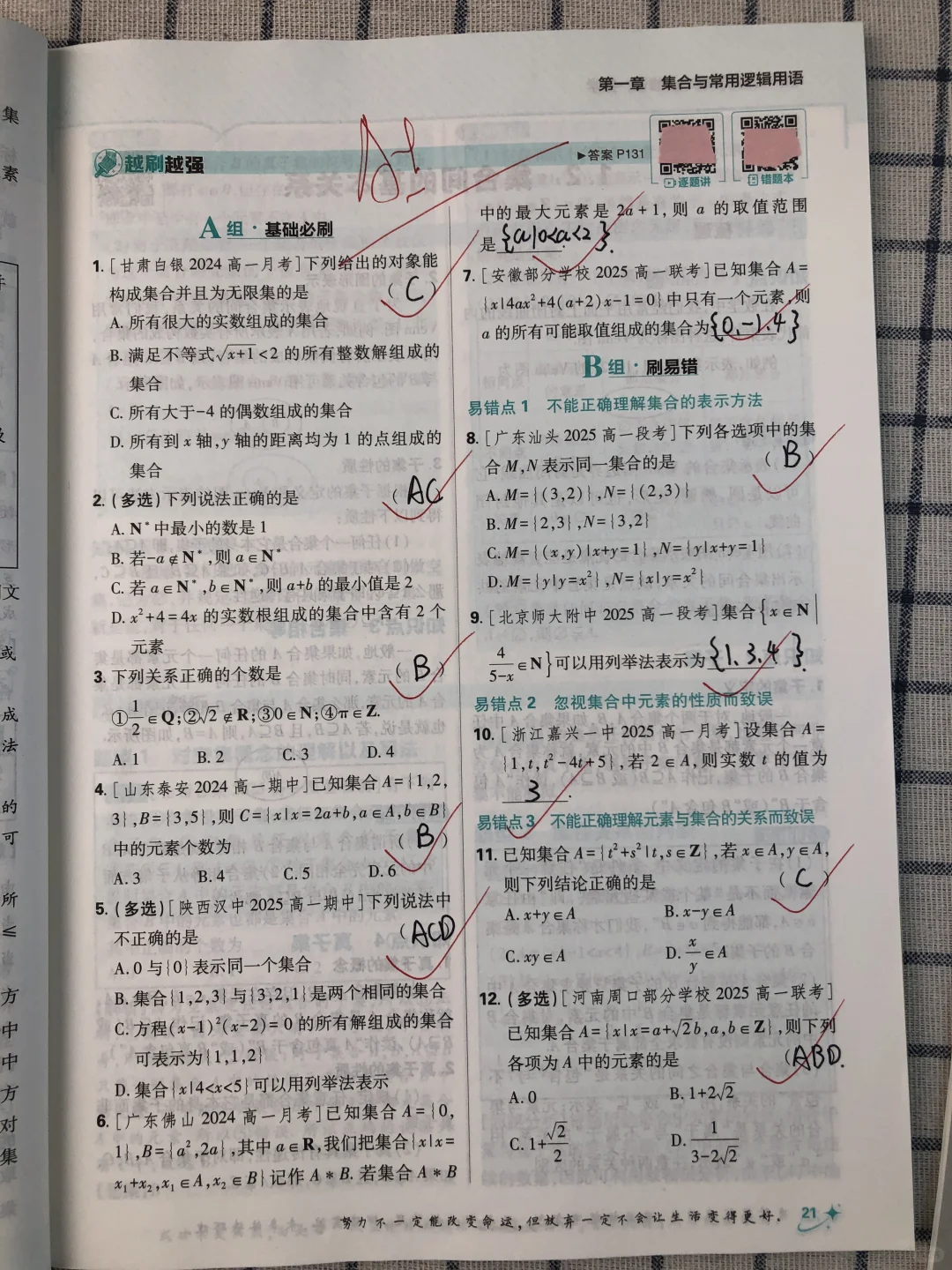 中考后28天，衔接过渡高一数学 第13张