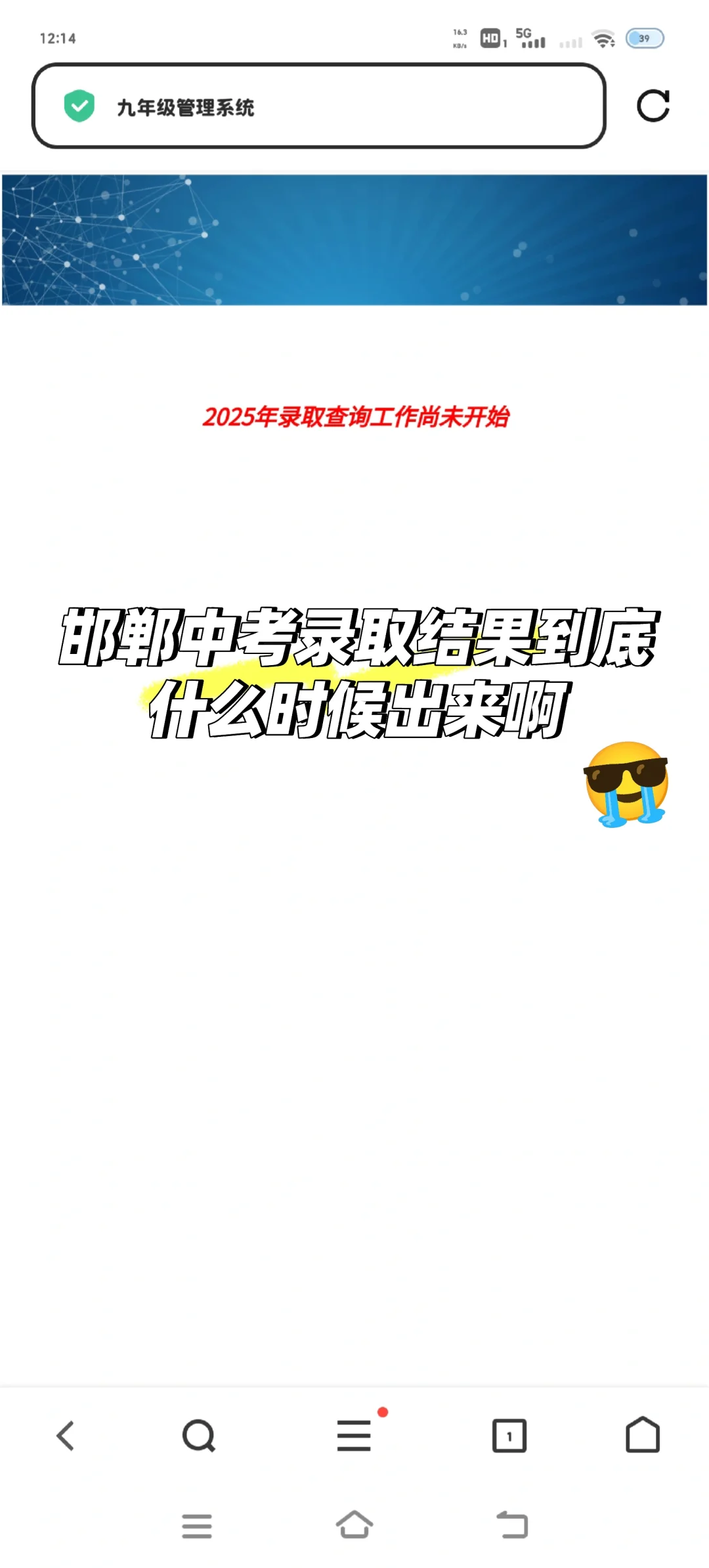 邯郸中考录取结果什么时候出来 第1张