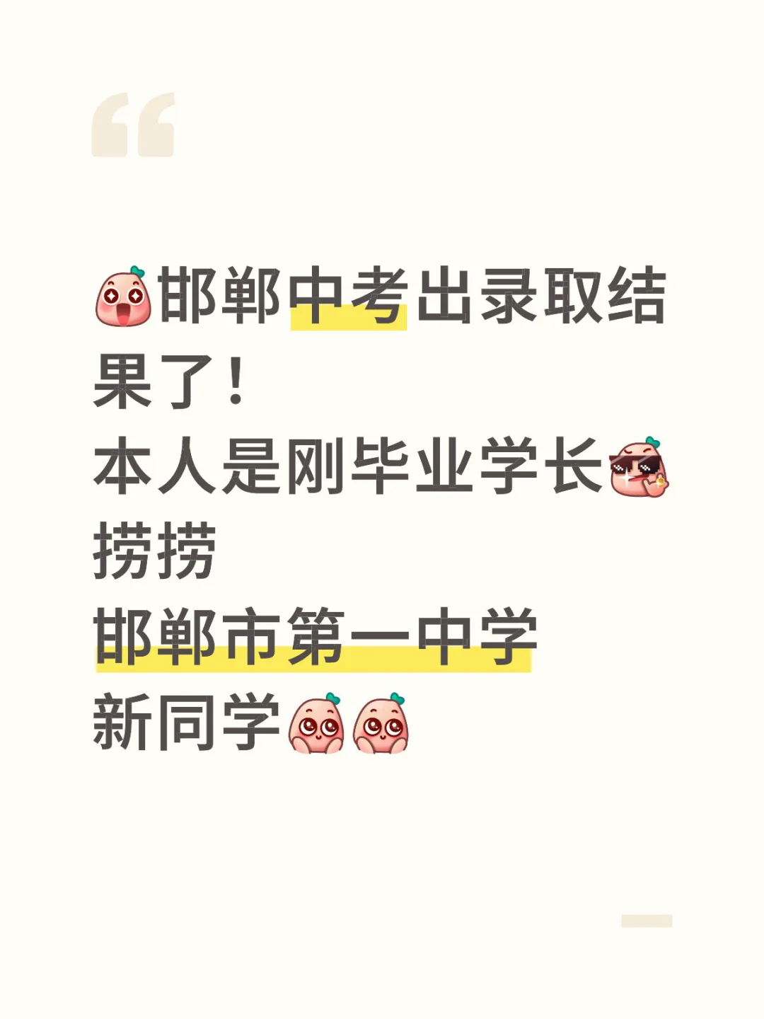 邯郸中考出录取结果了 第2张