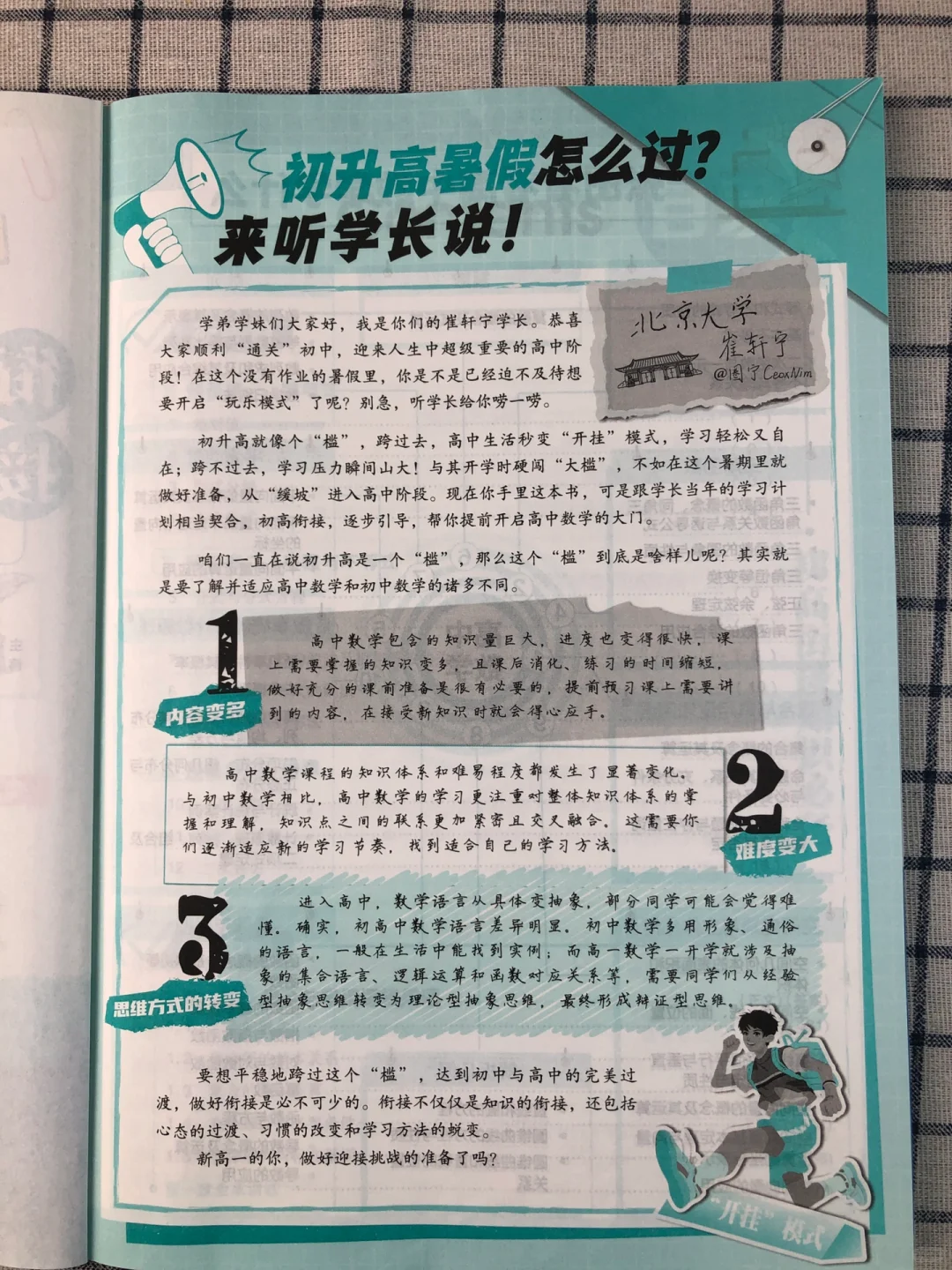 中考后28天，衔接过渡高一数学 第4张