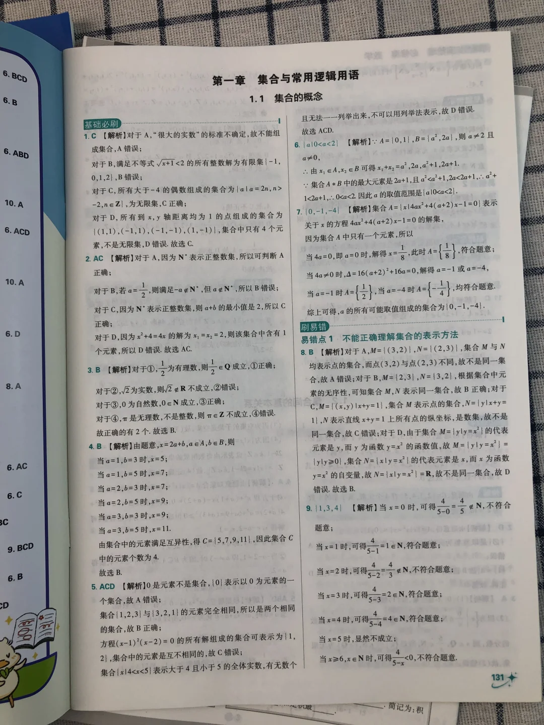 中考后28天，衔接过渡高一数学 第1张