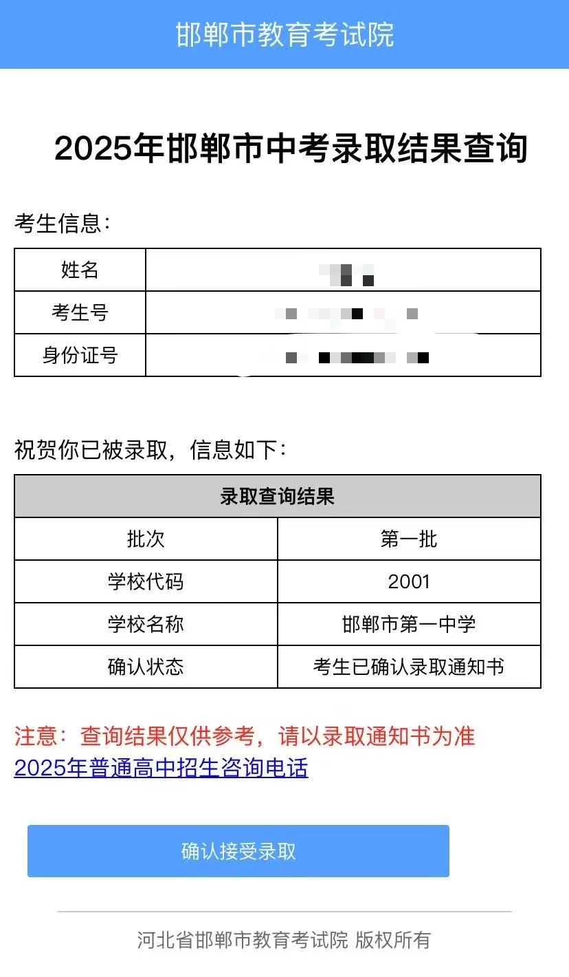 邯郸市中考录取结果 第1张