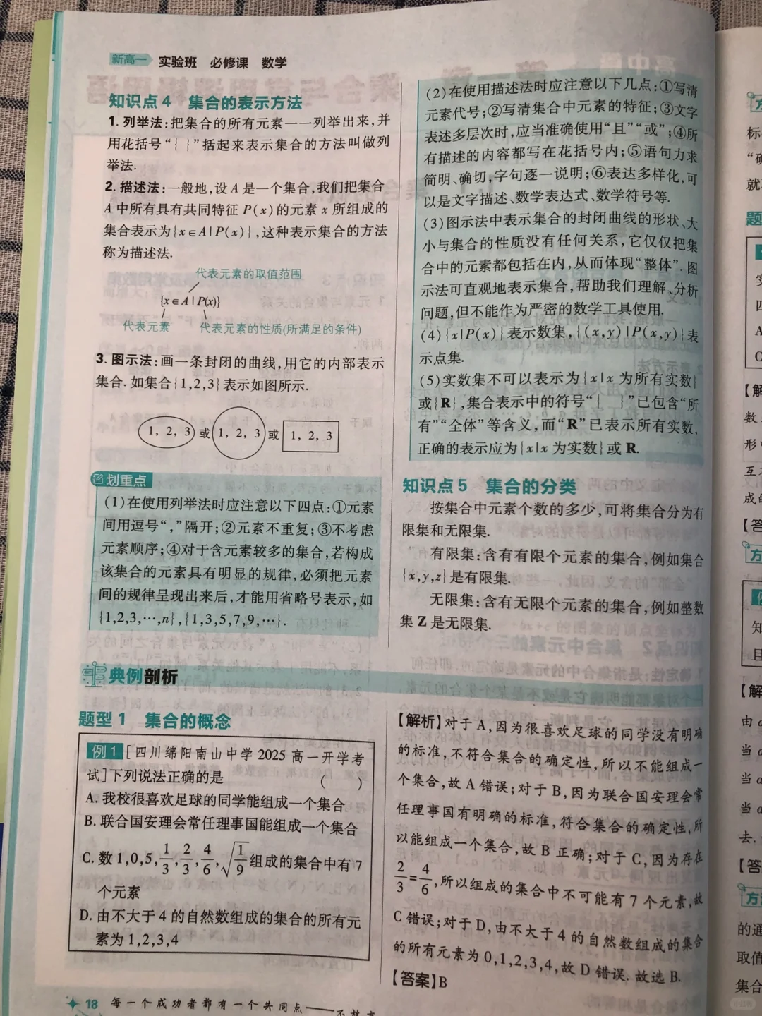 中考后28天，衔接过渡高一数学 第11张