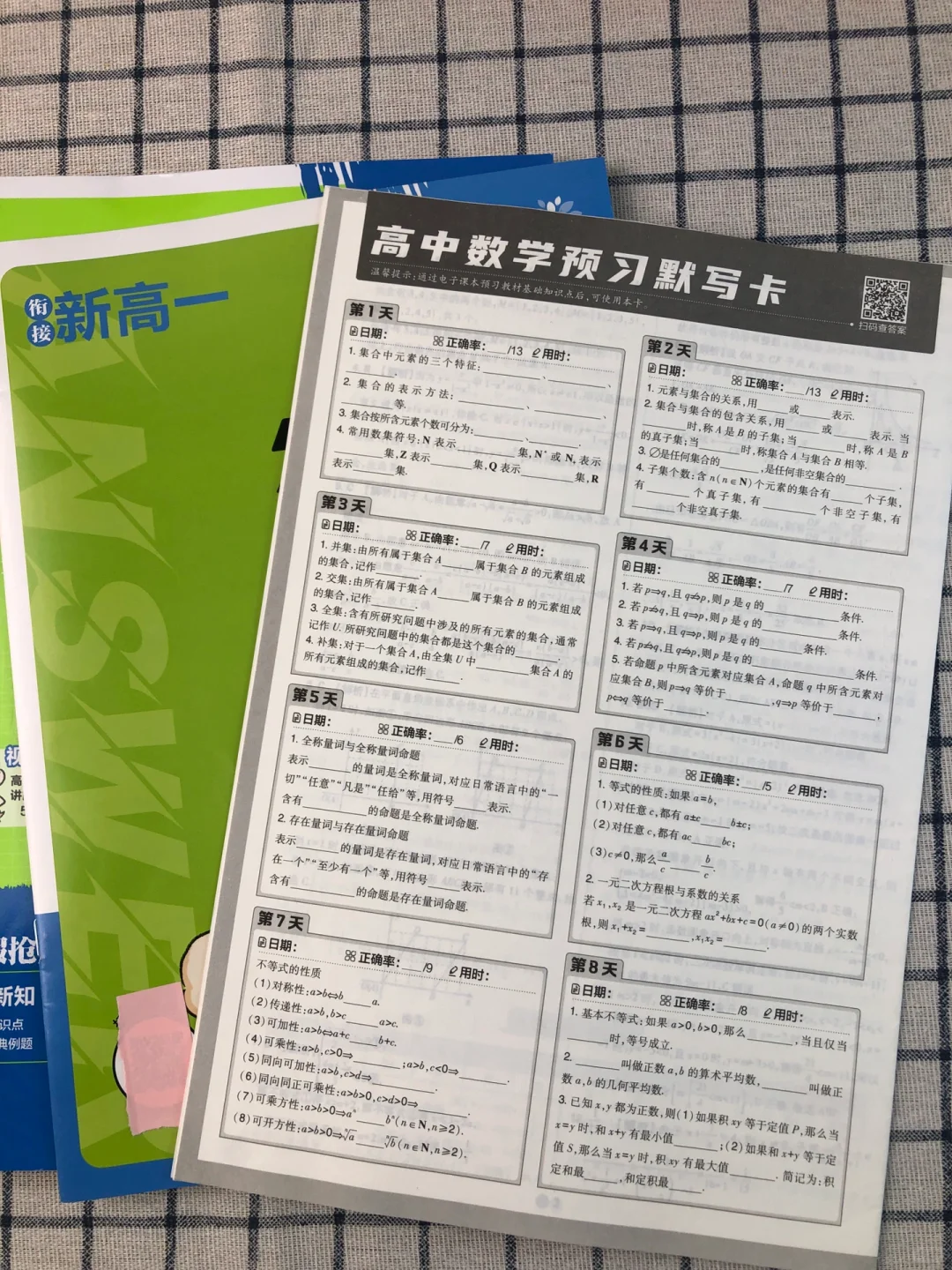 中考后28天，衔接过渡高一数学 第14张