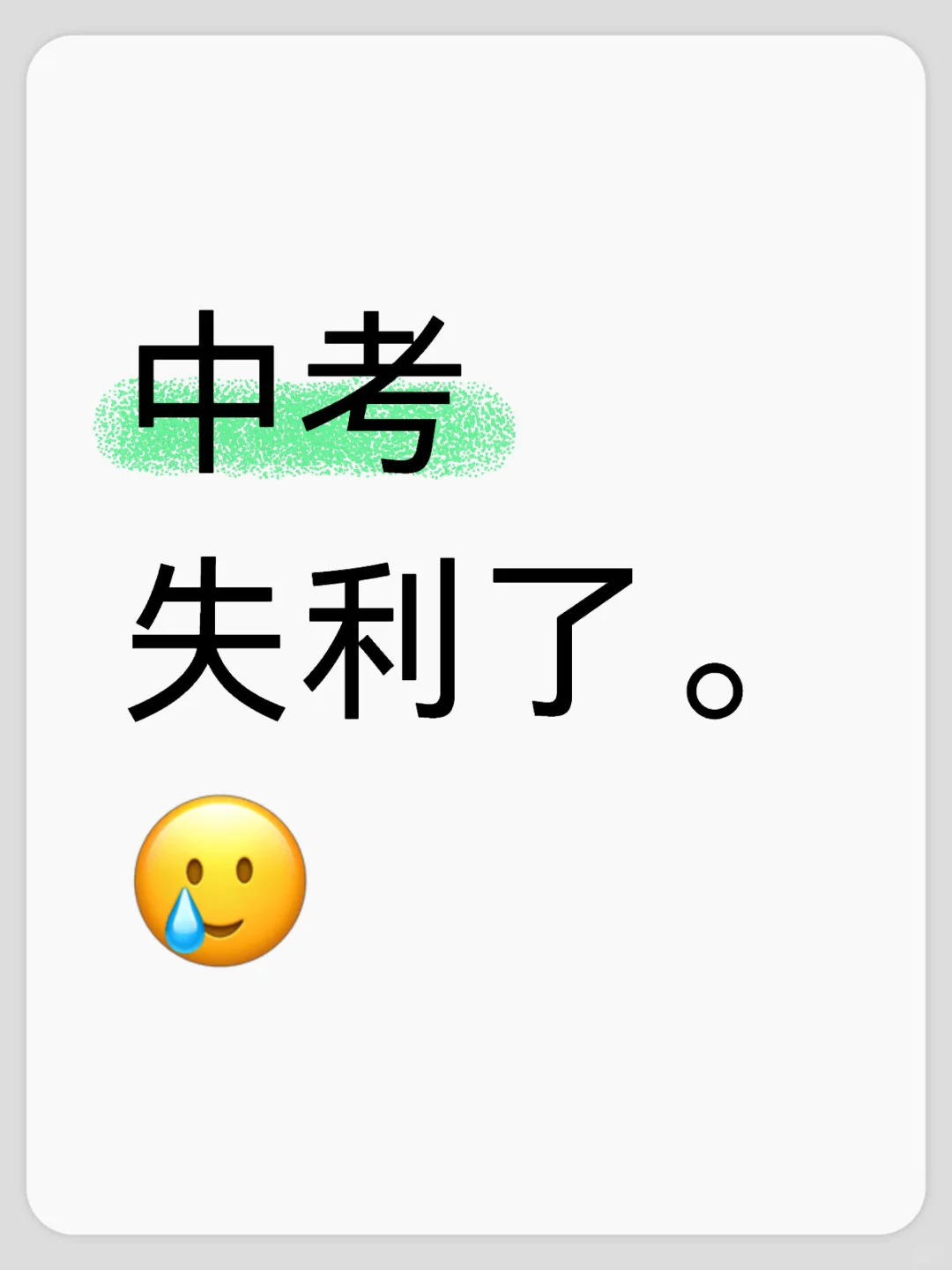 初中三年被毁了。。 第1张