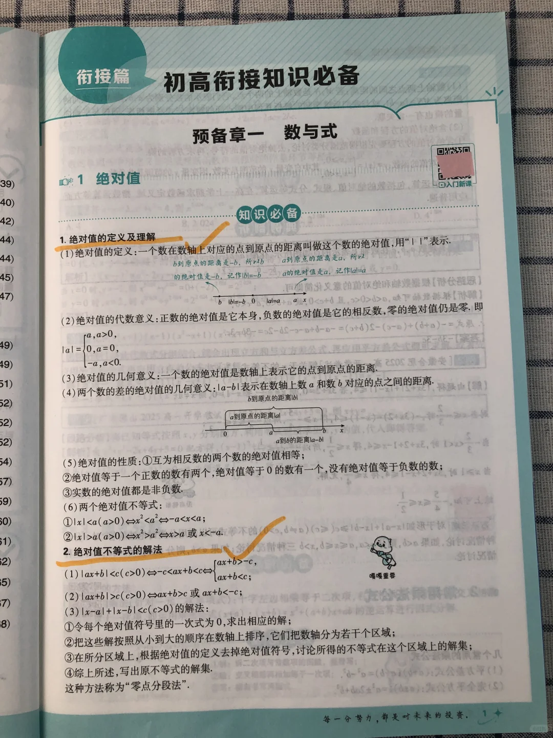 中考后28天，衔接过渡高一数学 第8张