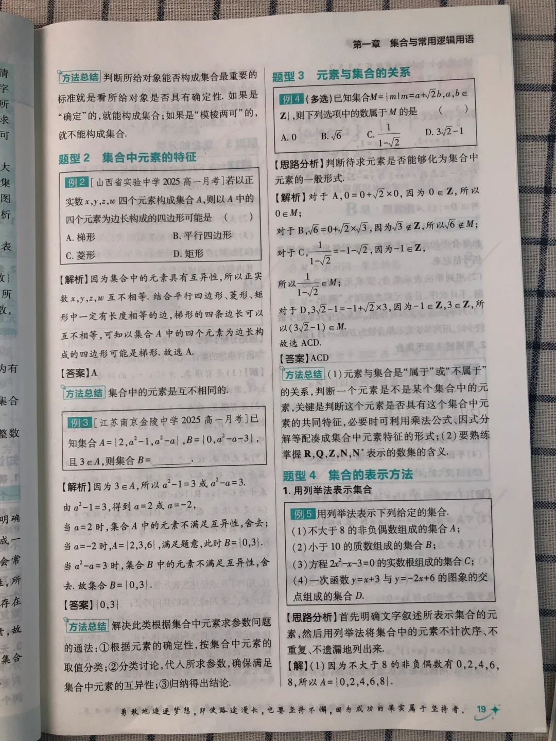 中考后28天，衔接过渡高一数学 第12张