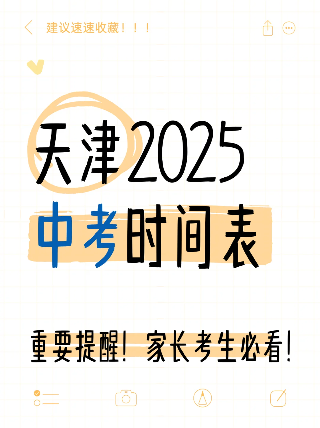 🔥 2025中考时间表 & 重要提醒！家长考生必 第1张