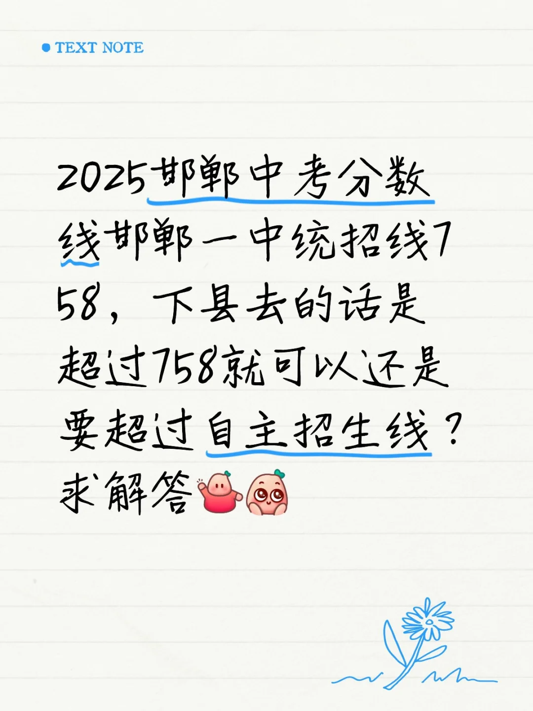 2025邯郸中考录取线 第1张