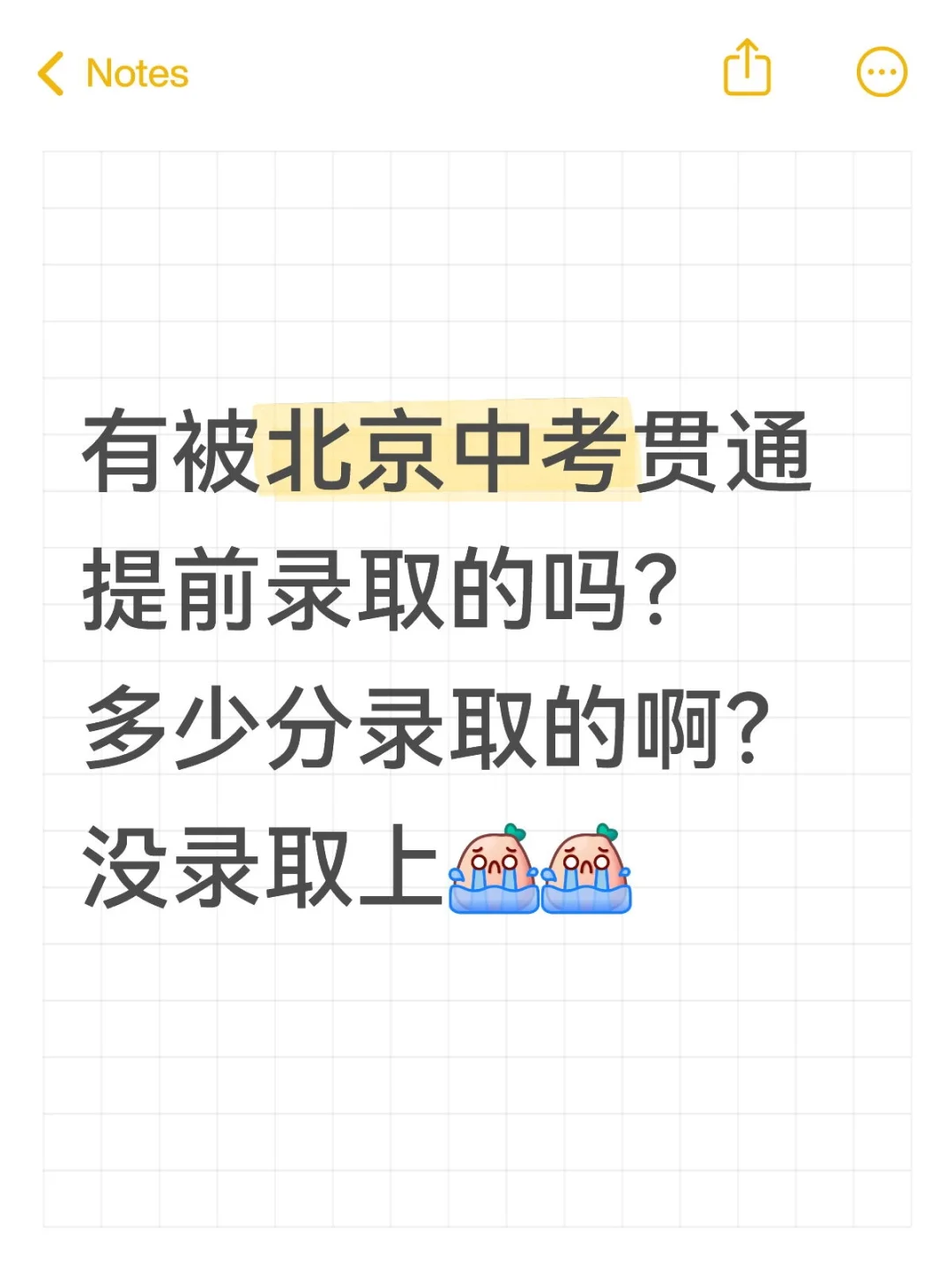 北京中考提前录取 第1张